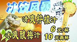 冷飲風暴