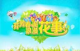 春天