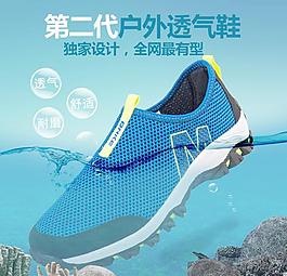 透氣鞋海報(bào)