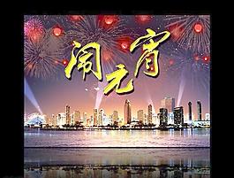 元宵節(jié)海報圖片