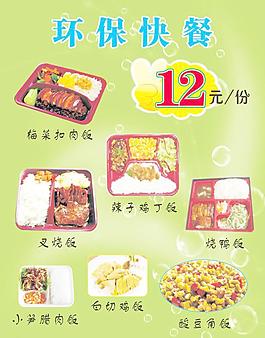 環(huán)保快餐海報(bào)