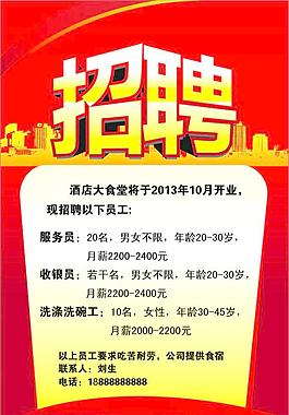 招聘海報(bào)