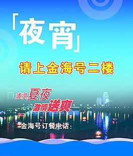 夜宵
