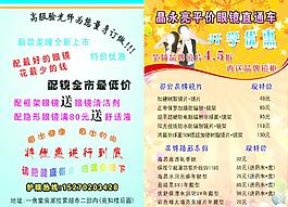 眼镜海报