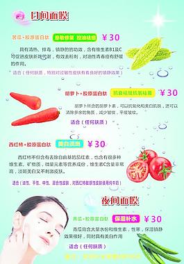蔬菜面膜海报