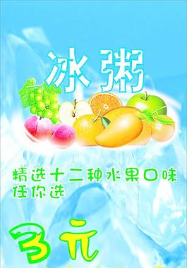 冰粥 清爽一夏