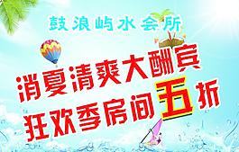 清爽夏季
