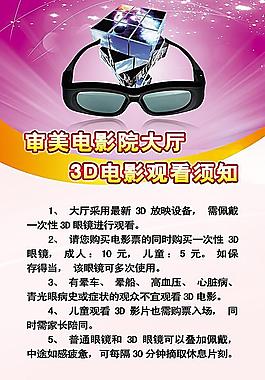 3D電影海報圖片