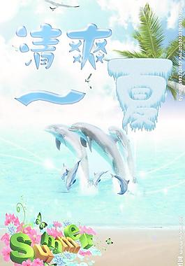 清爽一夏