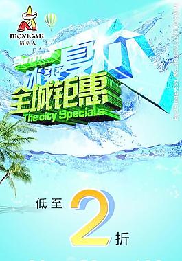 夏季海報(bào)