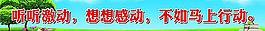 學(xué)校標(biāo)語圖片