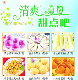 甜點吧