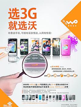 聯(lián)通沃3G