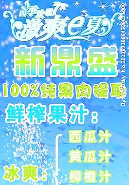 饮品特惠海报