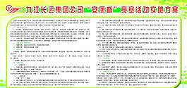 安康杯競賽活動