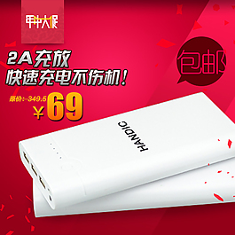 移動(dòng)電源