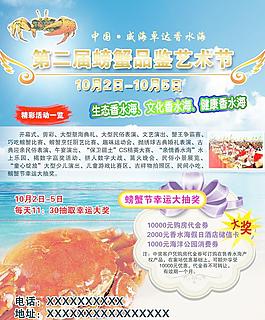 藍(lán)天大海 蟹 獎海報
