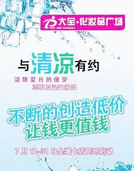 清爽夏日有約