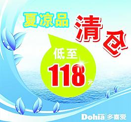 清爽 打折