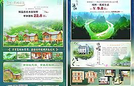 房地產(chǎn)單頁圖片
