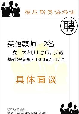 招聘 海報(bào)
