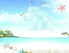 夏日海報