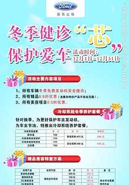 冬季健診 保護(hù)愛車芯