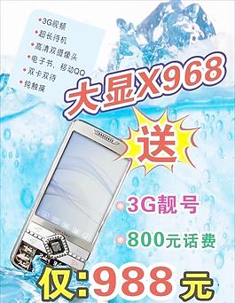 手機海報