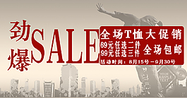 淘寶促銷海報