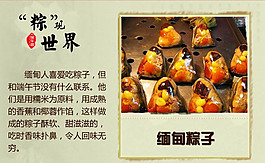 粽觀世界