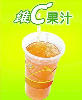 維C果汁