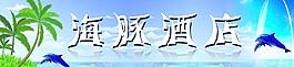 招牌廣告圖片