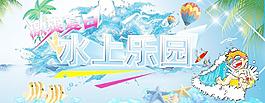 水上樂園