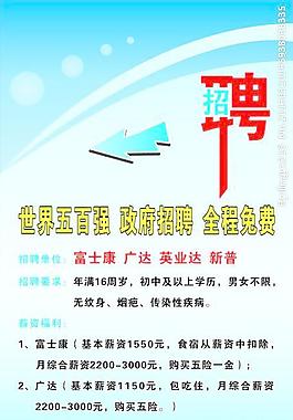 招聘海報