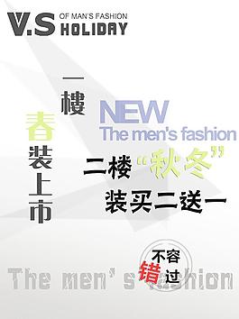 VS男裝海報