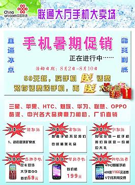 聯(lián)通宣傳單