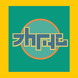 印花矢量圖 幾何 圓形 方形 文字 免費素材