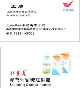 醫藥名片（LOGO為位圖）圖片
