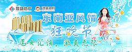 狂歡節 隆盛地產