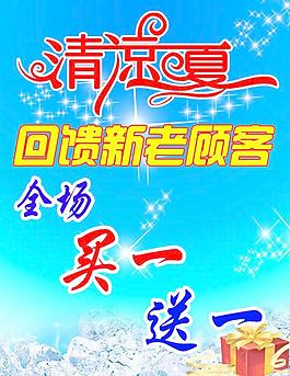 清涼一夏