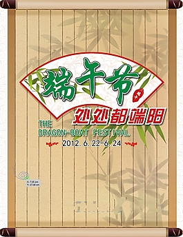 端午節(jié)矢量海報(bào)設(shè)計(jì)模板