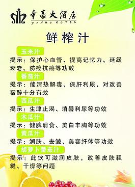 鮮榨果汁體驗表