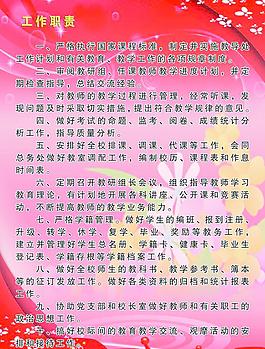 學(xué)校工作職責(zé)