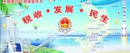 稅收 發展 民生圖片