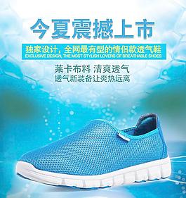 透氣鞋海報(bào)圖片