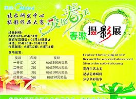 春游攝影展