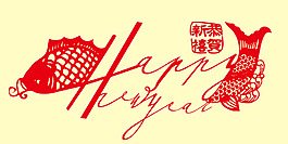 HappyNewYear艺术字