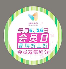 海報(bào) 化妝品 會(huì)員