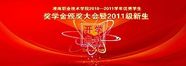 開學(xué)典禮