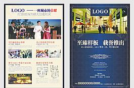 商業(yè)房地產(chǎn)海報